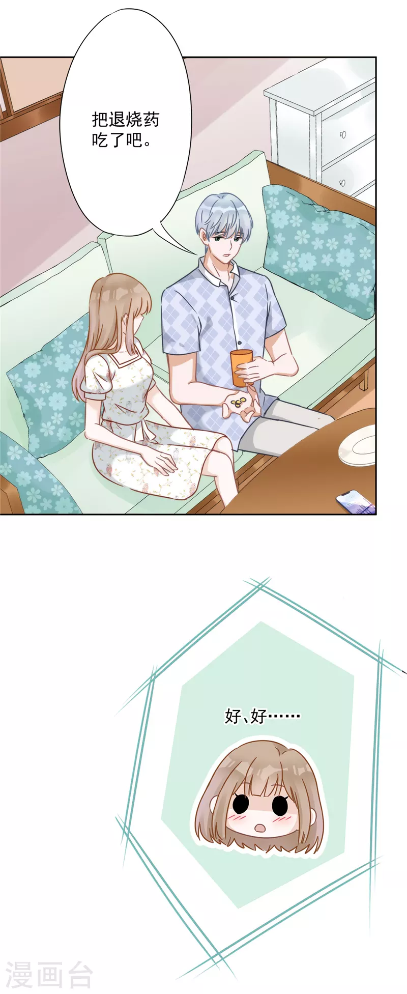 戀人會超能力怎麼辦？！ - 第3話 我不對勁 - 1