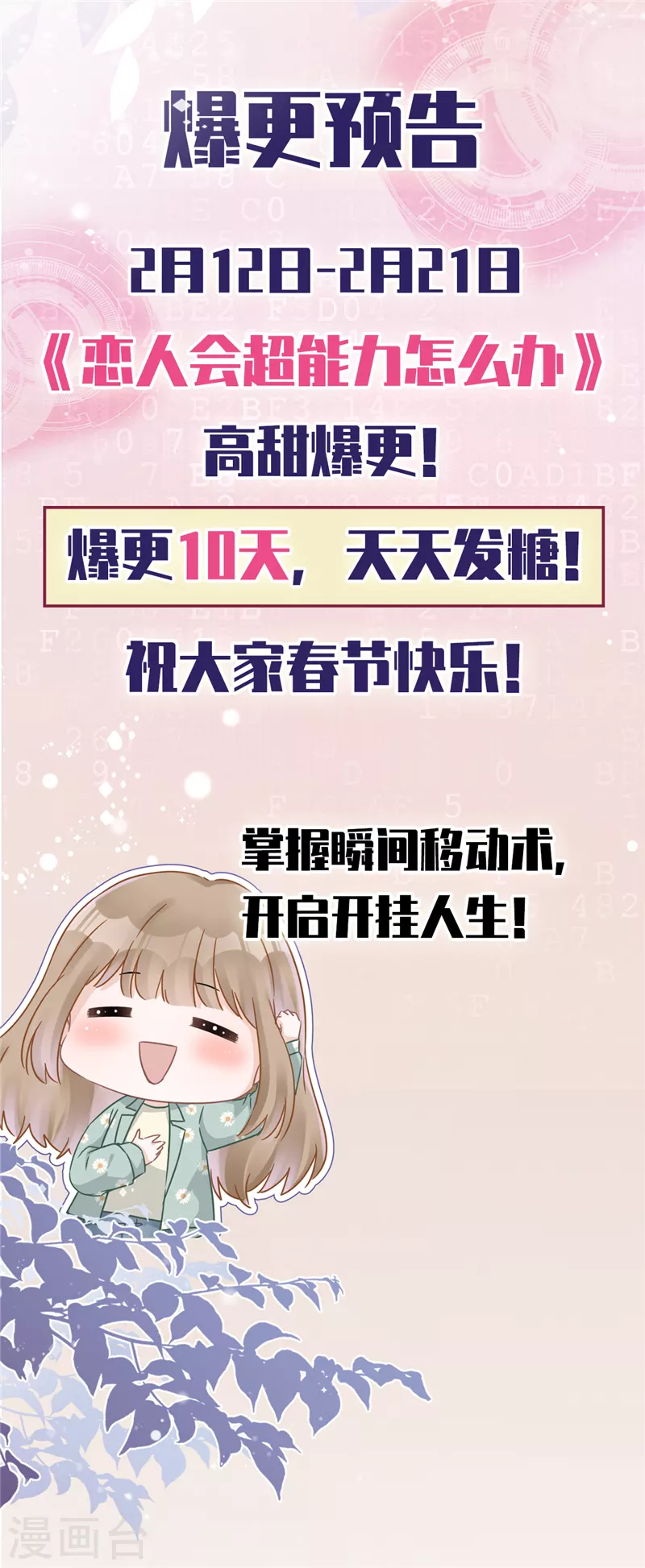 戀人會超能力怎麼辦？！ - 第3話 我不對勁 - 5