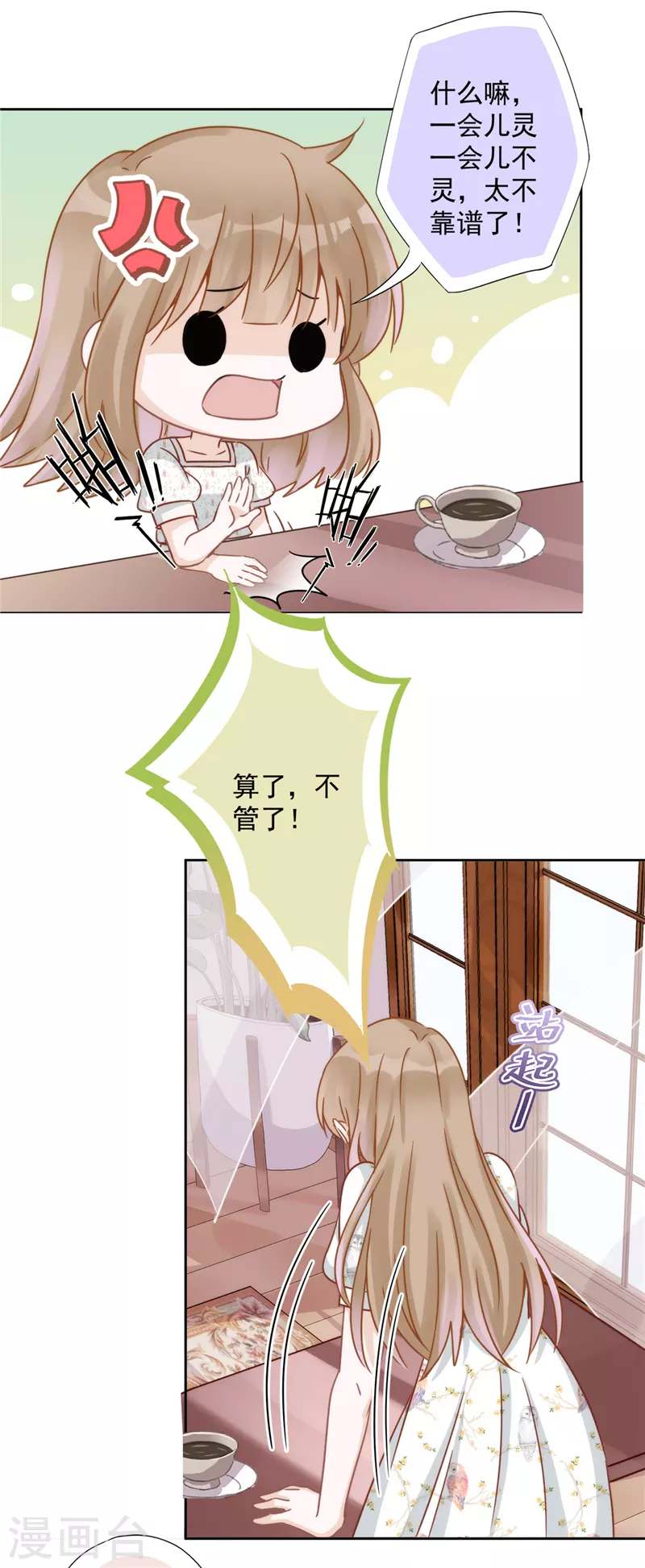 戀人會超能力怎麼辦？！ - 第3話 我不對勁 - 1