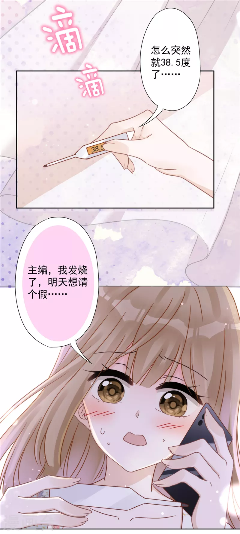 戀人會超能力怎麼辦？！ - 第3話 我不對勁 - 3