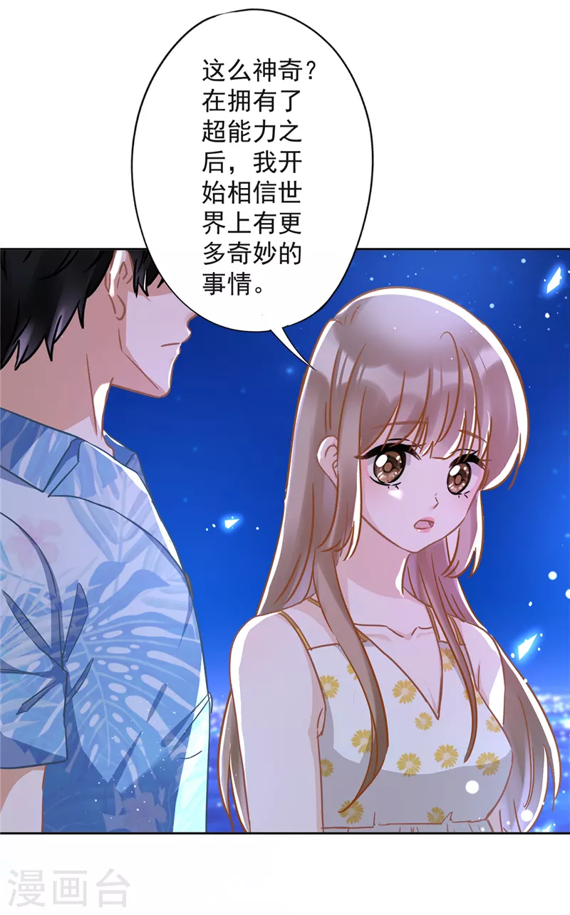 戀人會超能力怎麼辦？！ - 第31話 海邊過夜 - 4