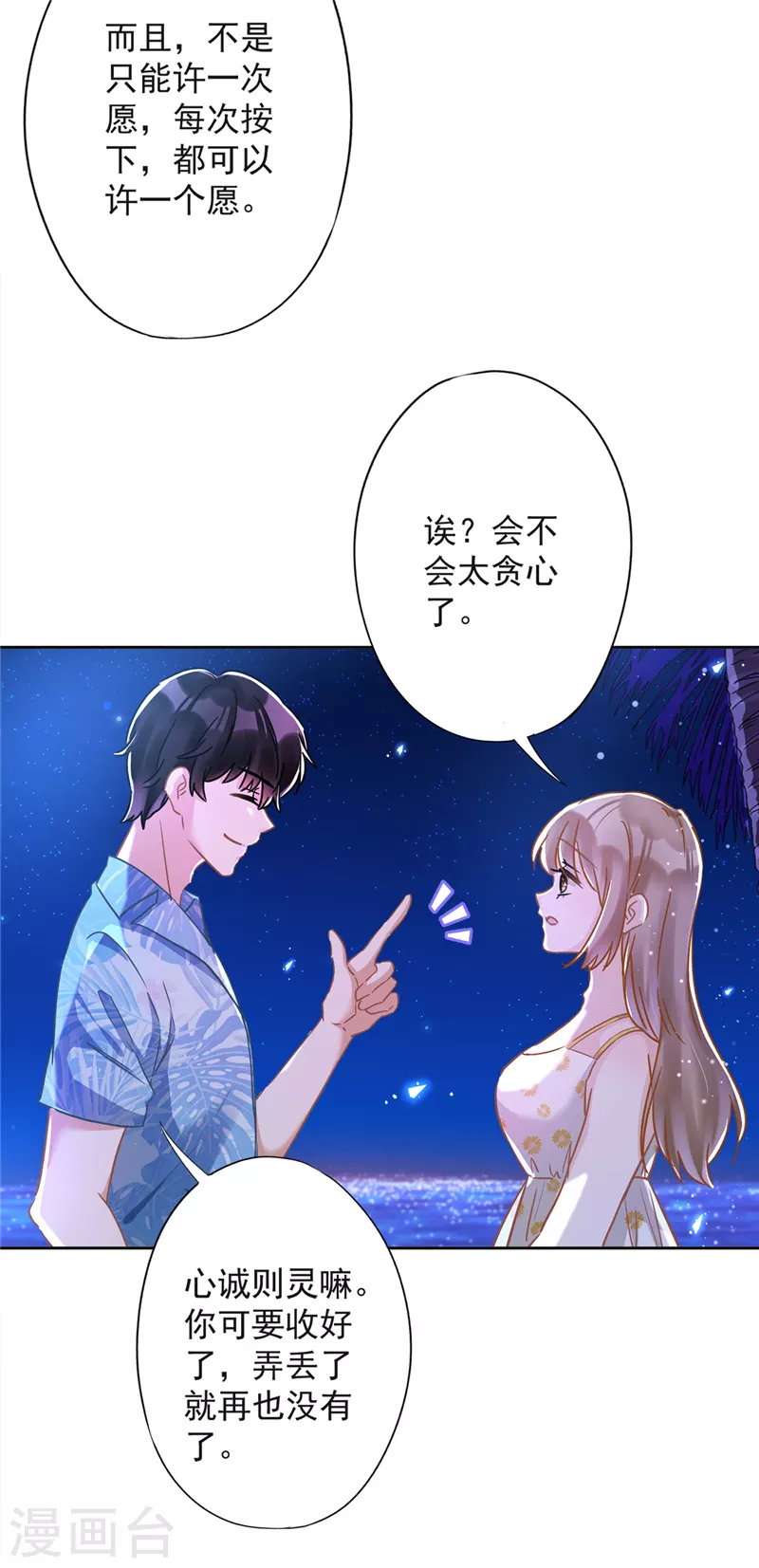 戀人會超能力怎麼辦？！ - 第31話 海邊過夜 - 6