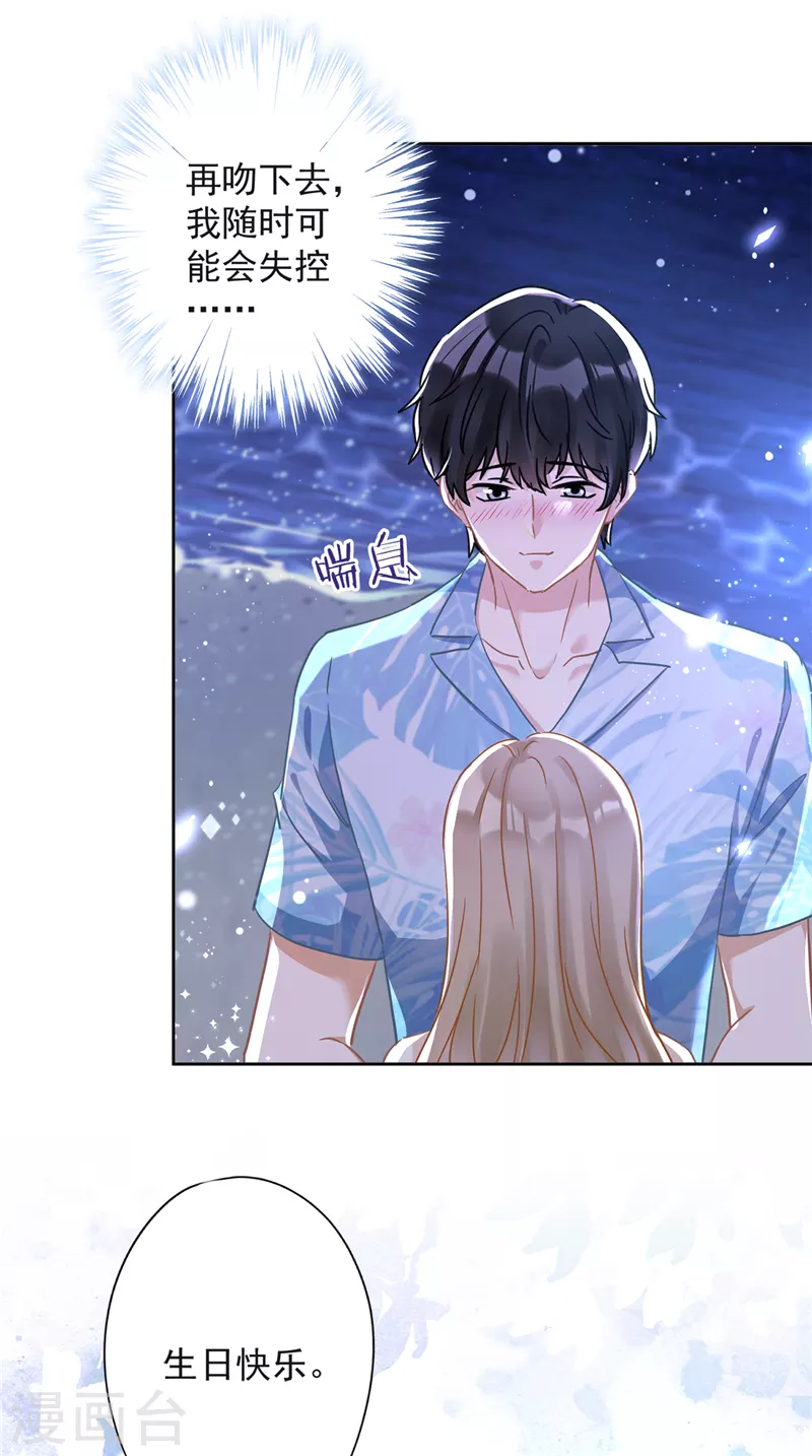 戀人會超能力怎麼辦？！ - 第31話 海邊過夜 - 2