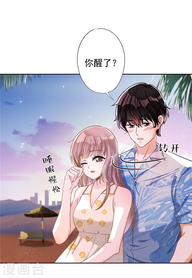 戀人會超能力怎麼辦？！ - 第31話 海邊過夜 - 4