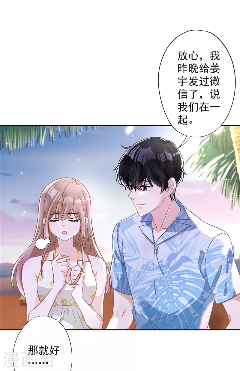 戀人會超能力怎麼辦？！ - 第31話 海邊過夜 - 6