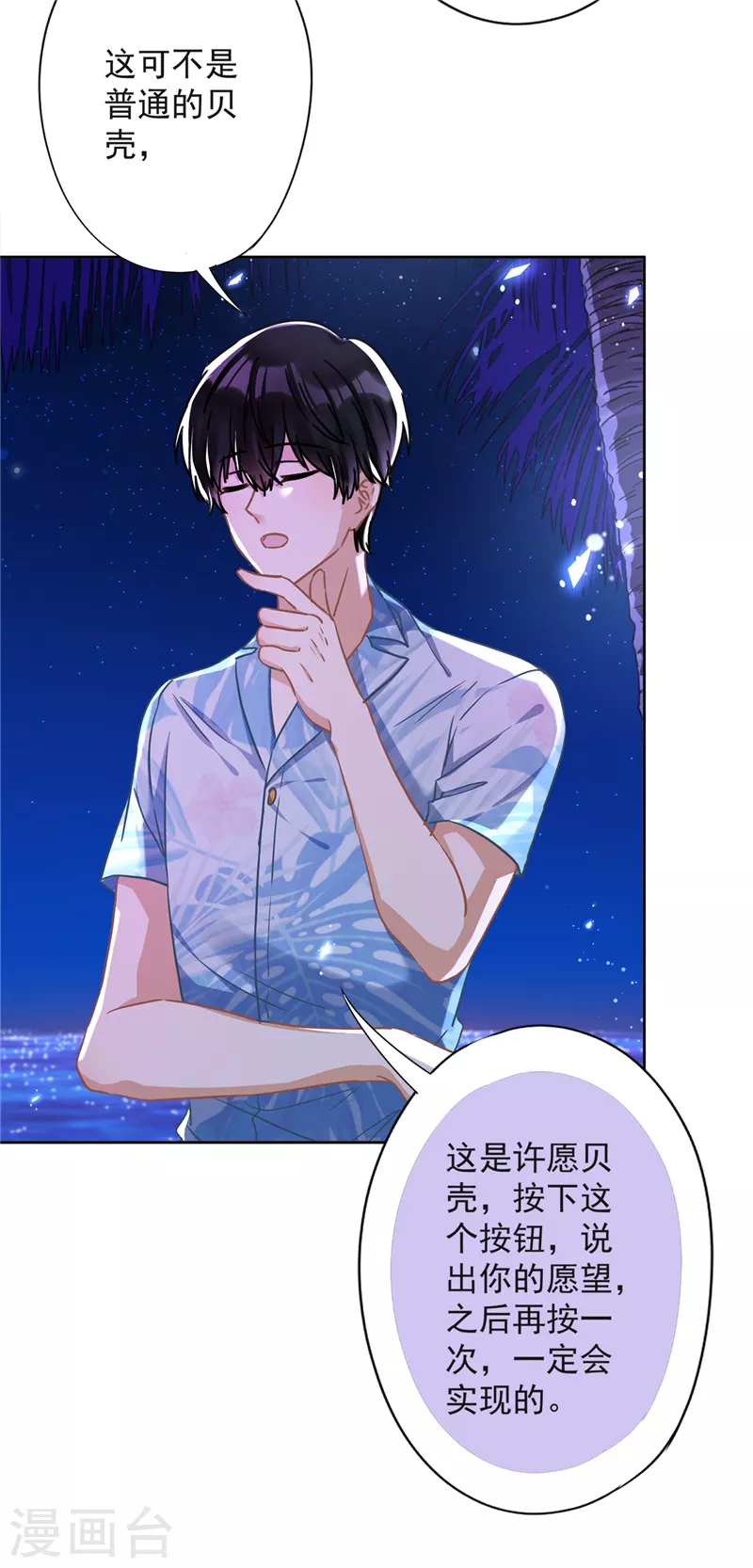 戀人會超能力怎麼辦？！ - 第31話 海邊過夜 - 3