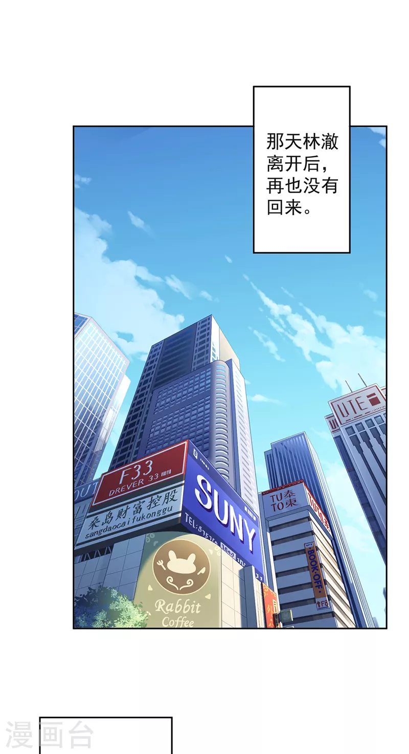 戀人會超能力怎麼辦？！ - 第33話 生日禮物的秘密 - 3