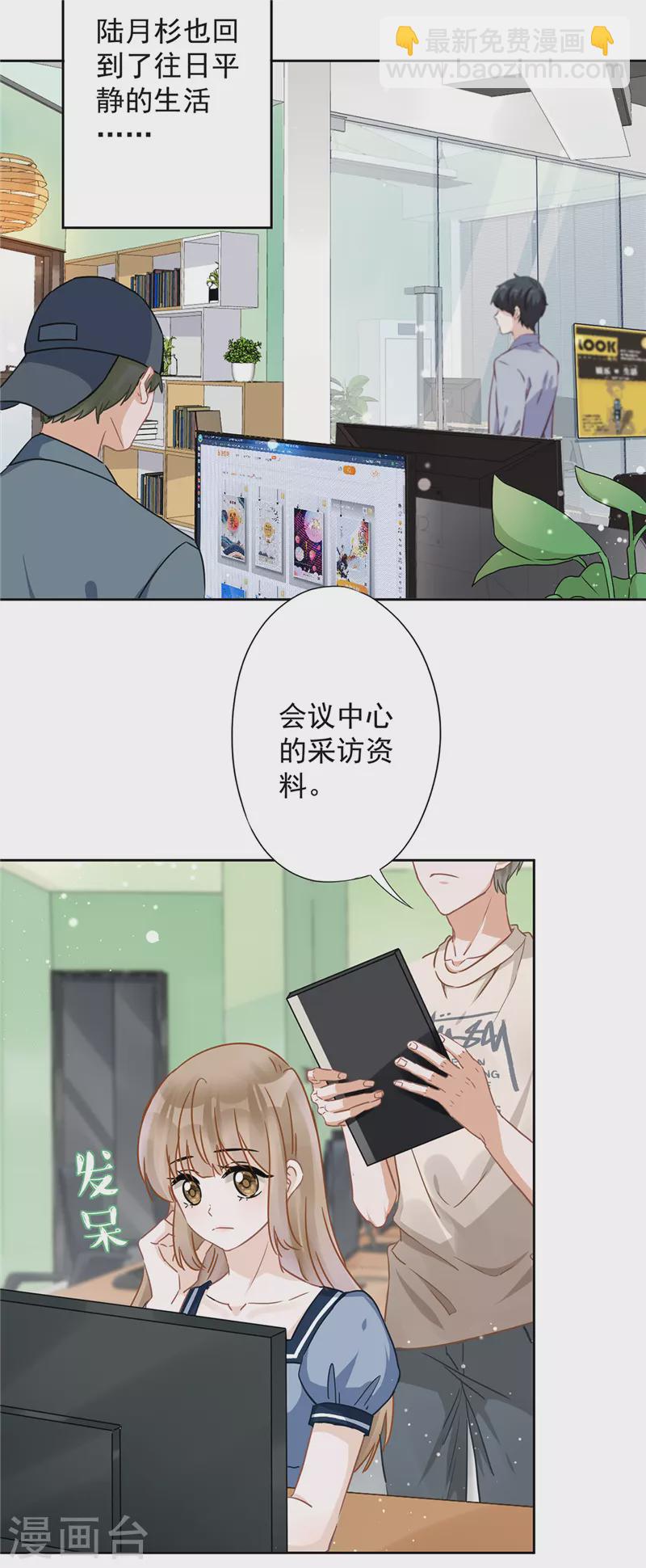 戀人會超能力怎麼辦？！ - 第33話 生日禮物的秘密 - 4