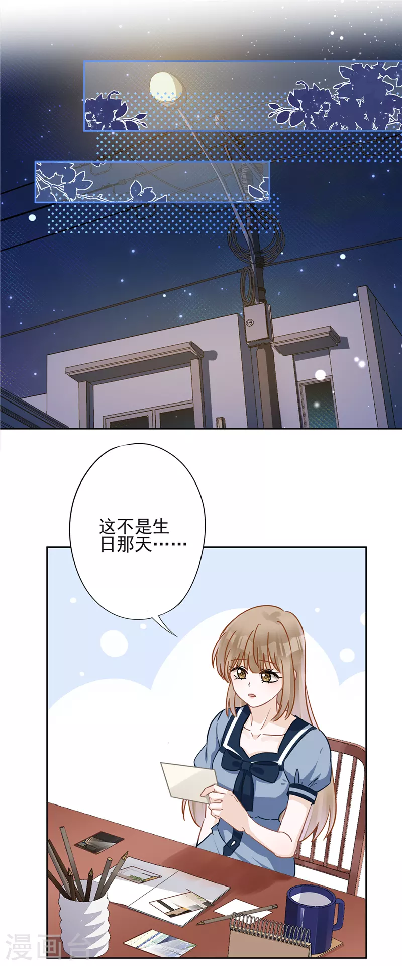 恋人会超能力怎么办？！ - 第33话 生日礼物的秘密 - 3