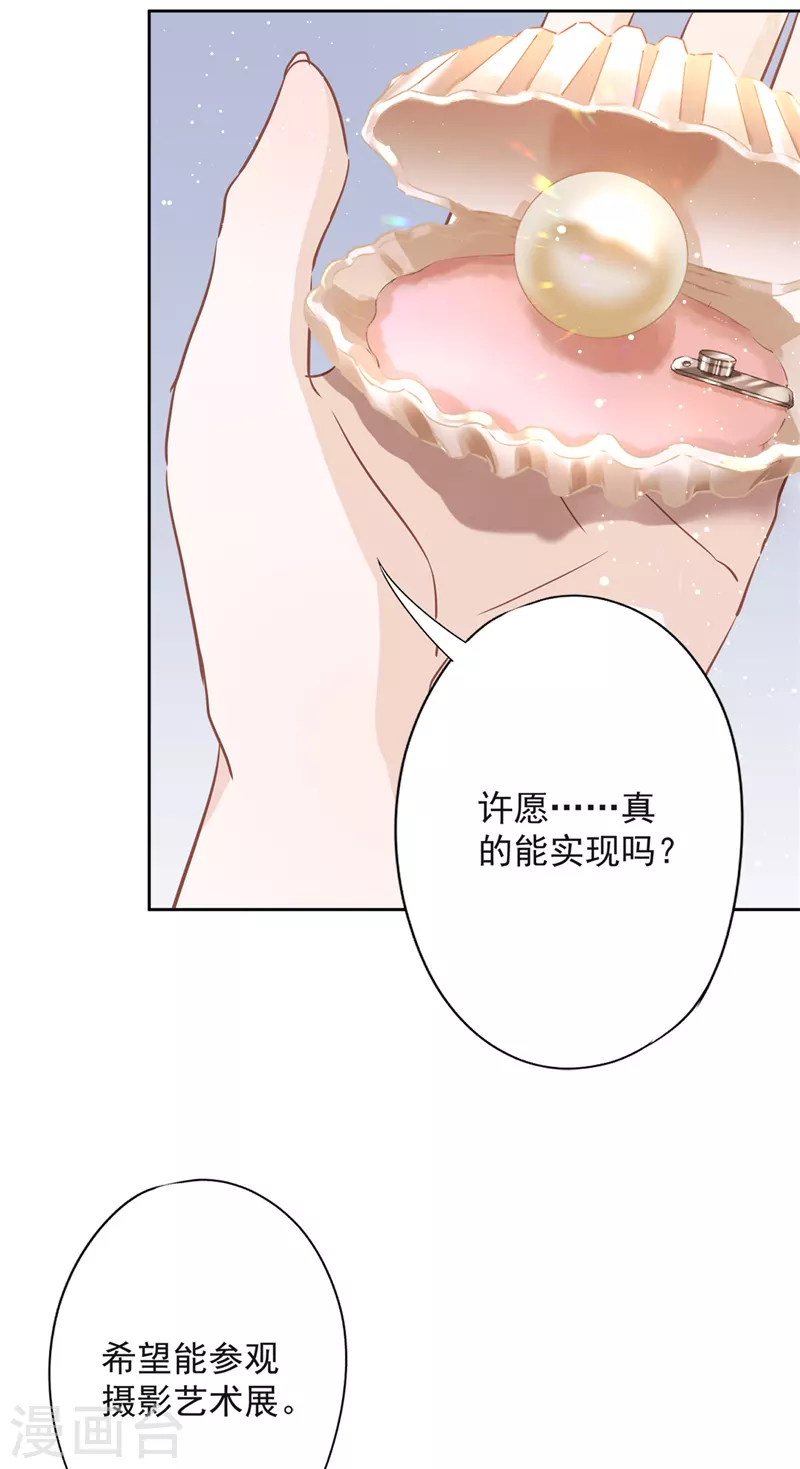 戀人會超能力怎麼辦？！ - 第33話 生日禮物的秘密 - 3