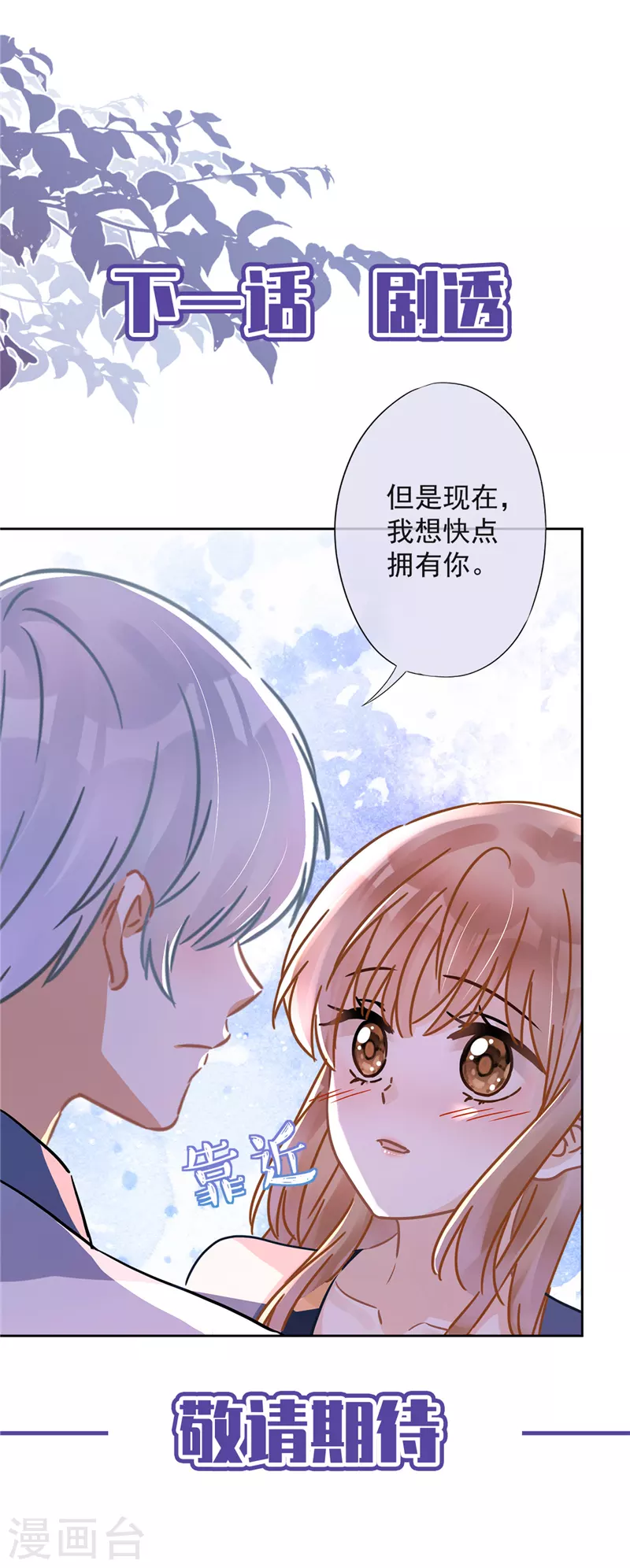 戀人會超能力怎麼辦？！ - 第33話 生日禮物的秘密 - 4
