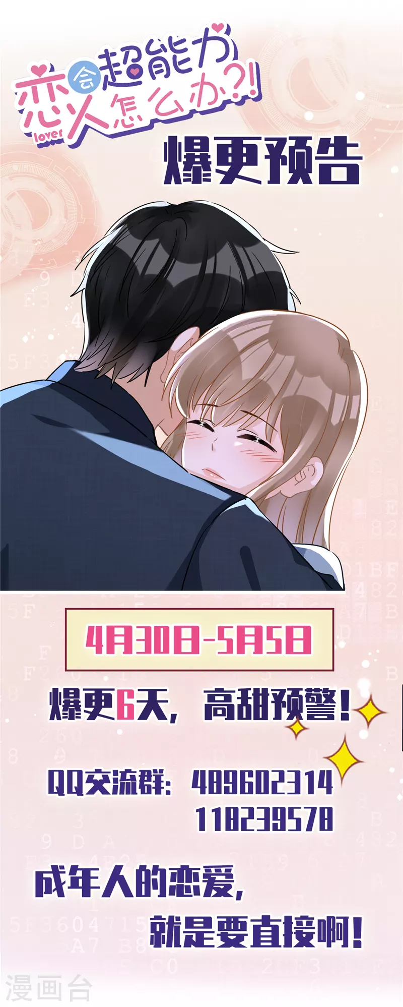 恋人会超能力怎么办？！ - 第33话 生日礼物的秘密 - 5