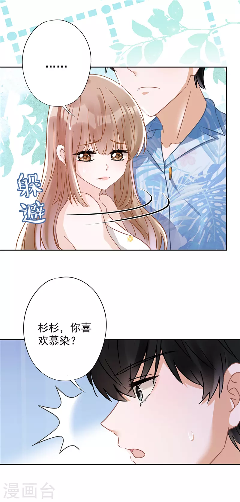 戀人會超能力怎麼辦？！ - 第33話 生日禮物的秘密 - 1