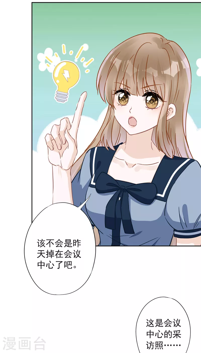 戀人會超能力怎麼辦？！ - 第35話 危險的擁抱 - 6