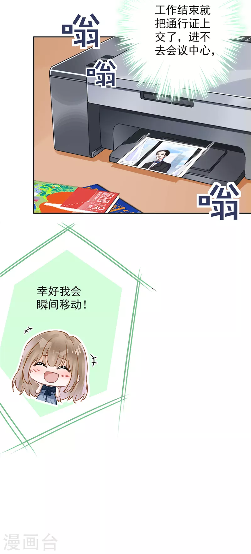 戀人會超能力怎麼辦？！ - 第35話 危險的擁抱 - 1