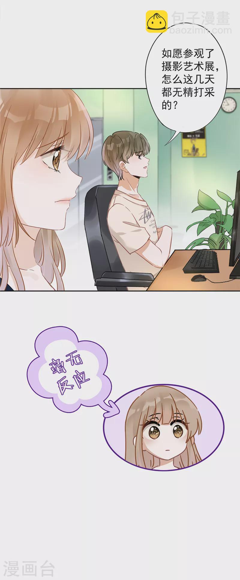 戀人會超能力怎麼辦？！ - 第35話 危險的擁抱 - 3