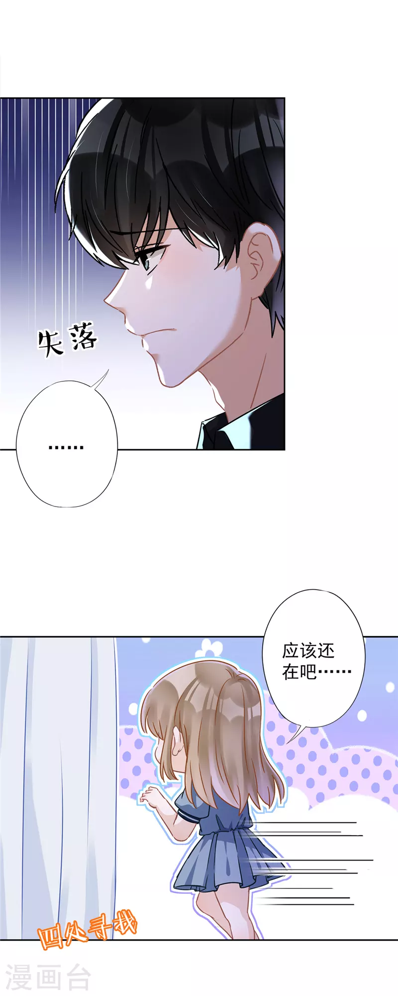 戀人會超能力怎麼辦？！ - 第35話 危險的擁抱 - 5