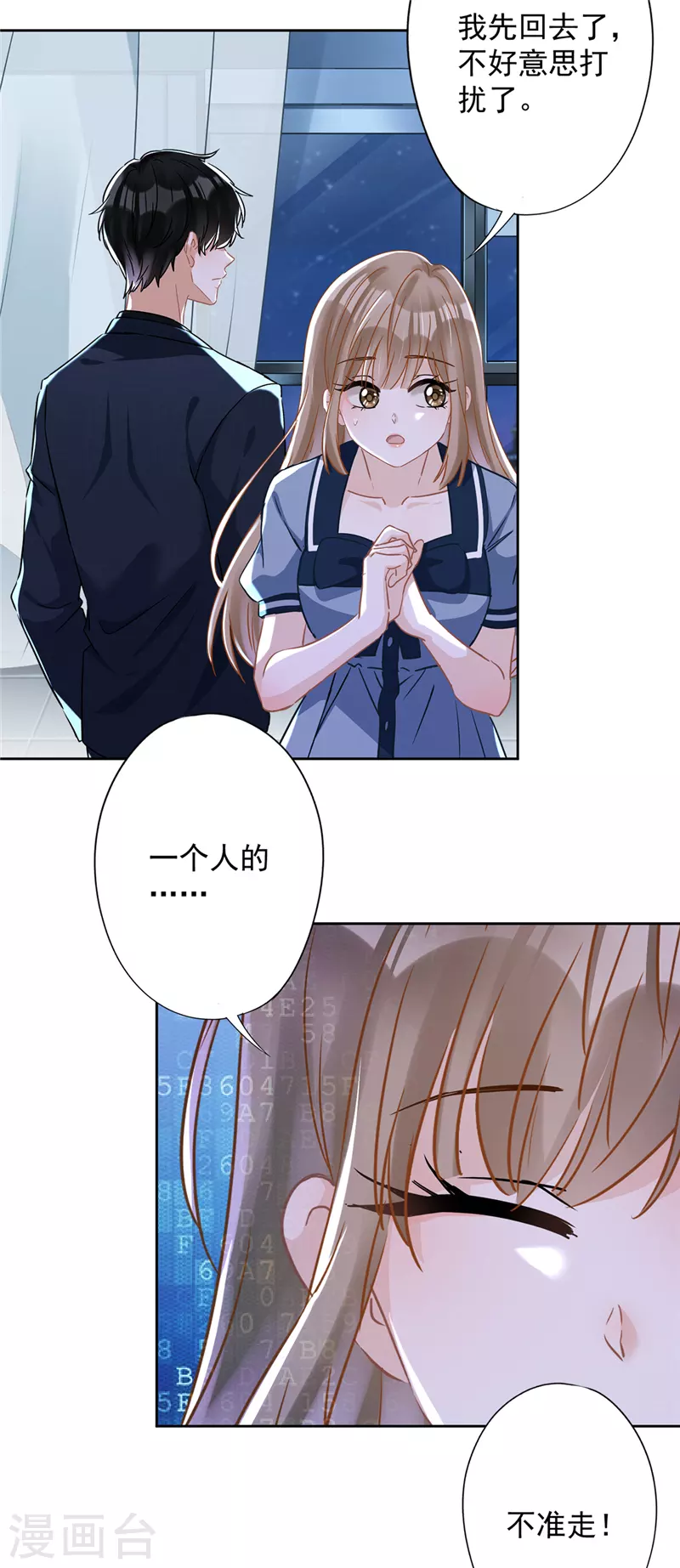 戀人會超能力怎麼辦？！ - 第35話 危險的擁抱 - 1