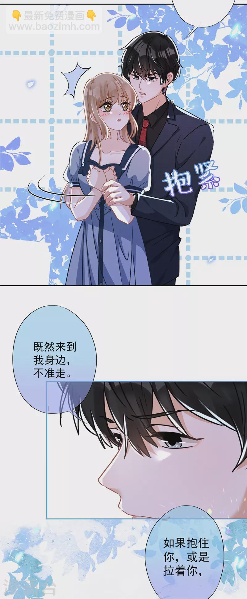 戀人會超能力怎麼辦？！ - 第35話 危險的擁抱 - 2