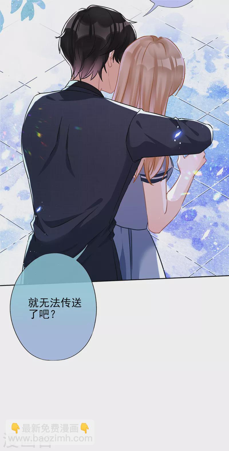 戀人會超能力怎麼辦？！ - 第35話 危險的擁抱 - 3