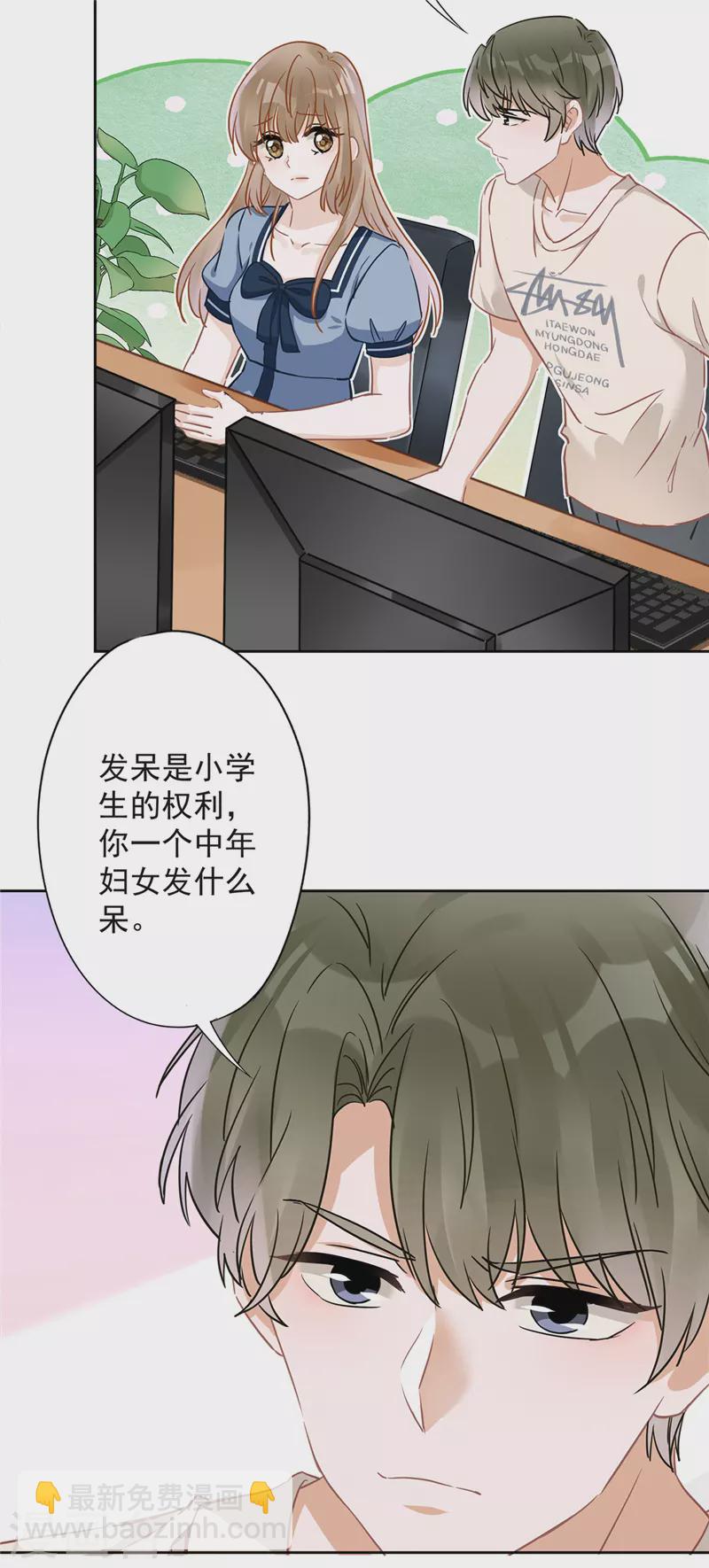 戀人會超能力怎麼辦？！ - 第35話 危險的擁抱 - 7