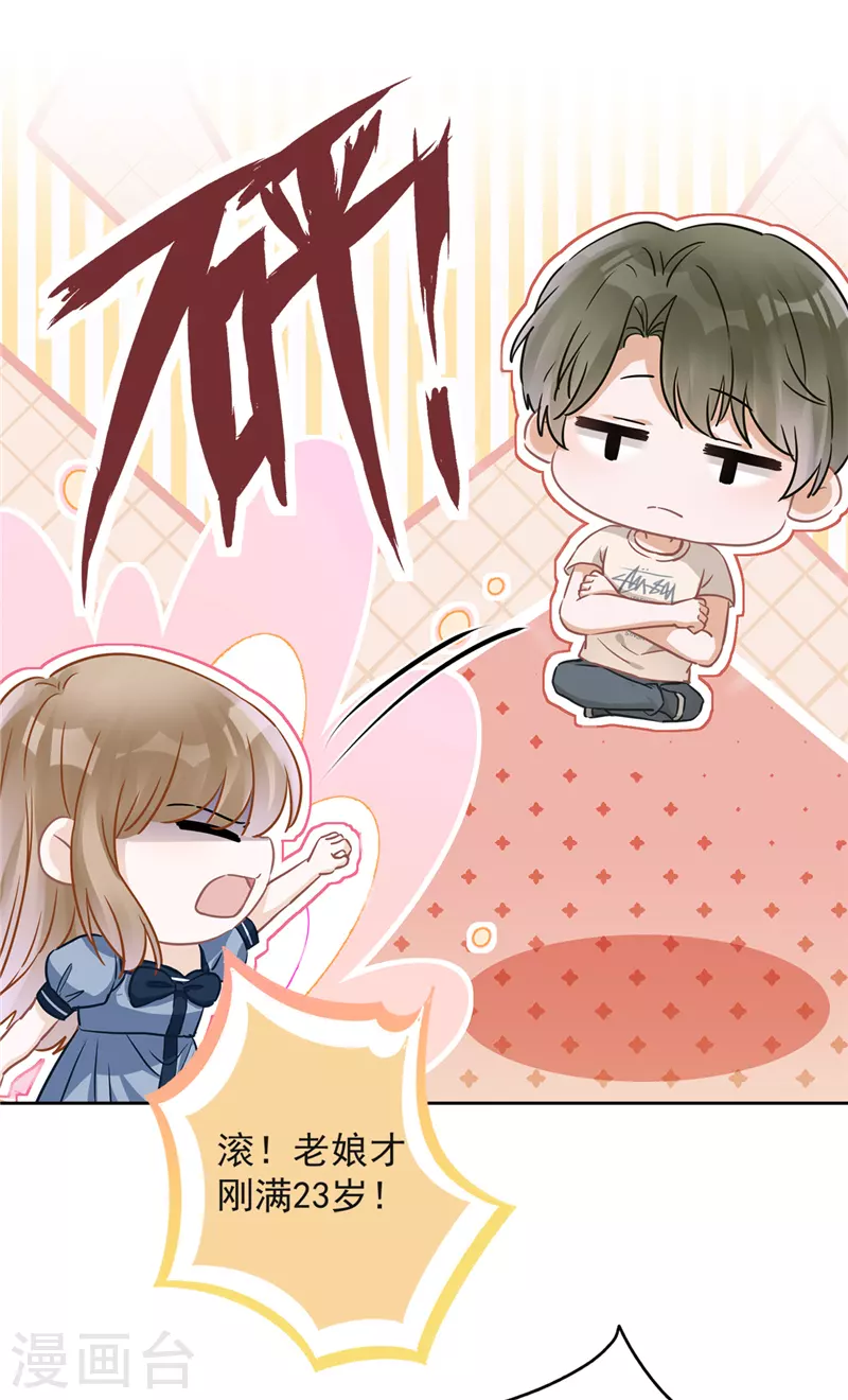 戀人會超能力怎麼辦？！ - 第35話 危險的擁抱 - 1