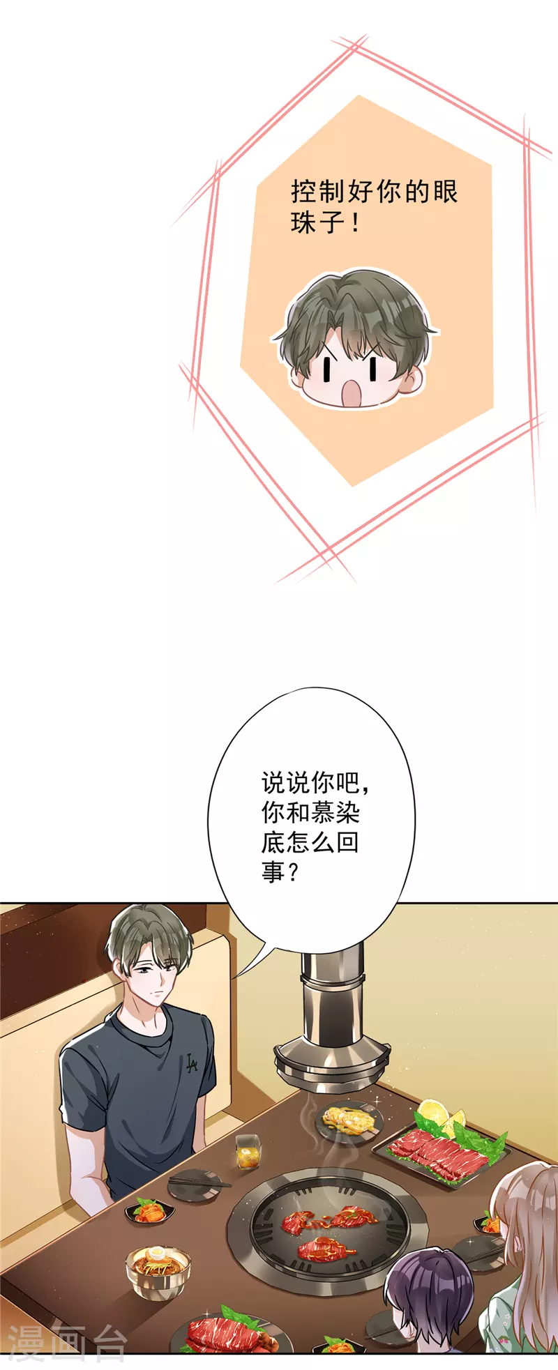 戀人會超能力怎麼辦？！ - 第37話 他的機會 - 4