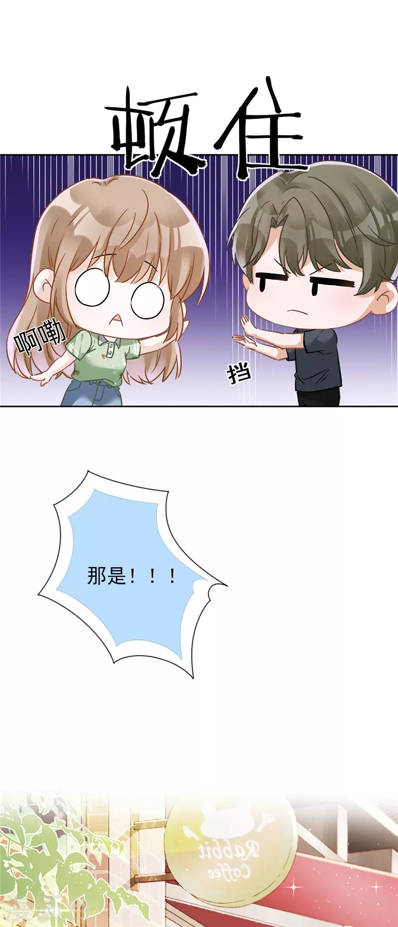 戀人會超能力怎麼辦？！ - 第37話 他的機會 - 2