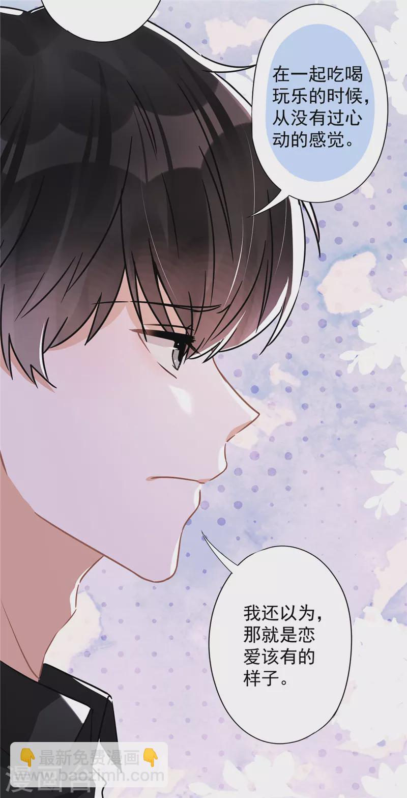 戀人會超能力怎麼辦？！ - 第37話 他的機會 - 1