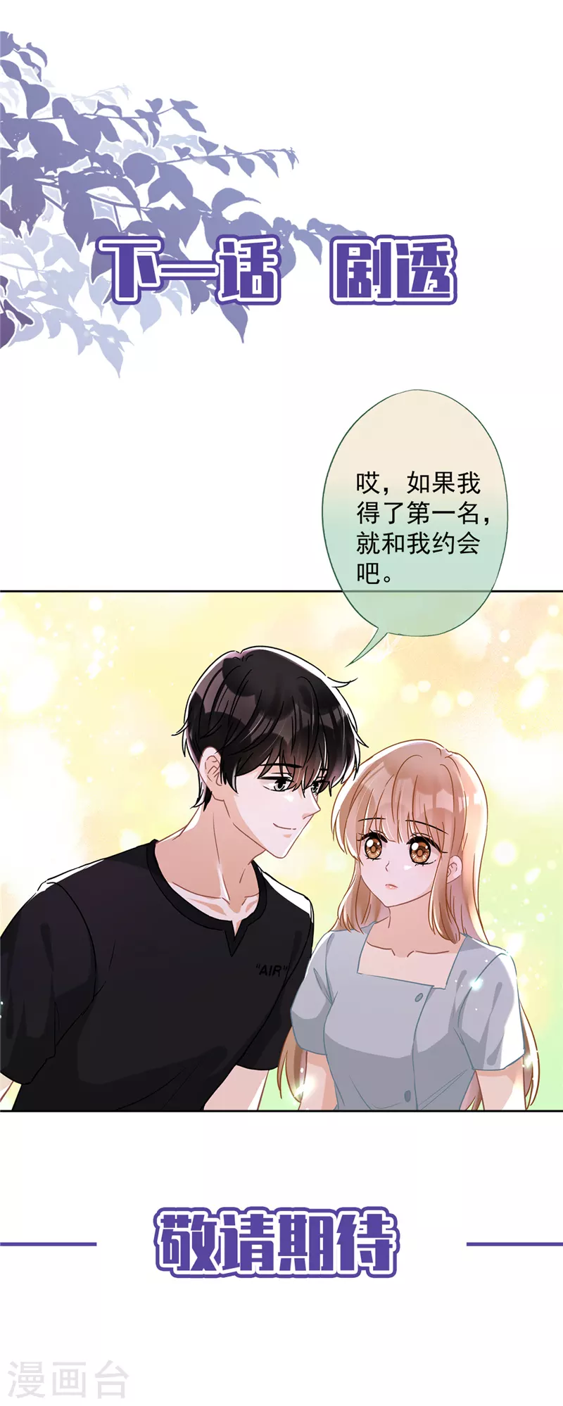 戀人會超能力怎麼辦？！ - 第37話 他的機會 - 2