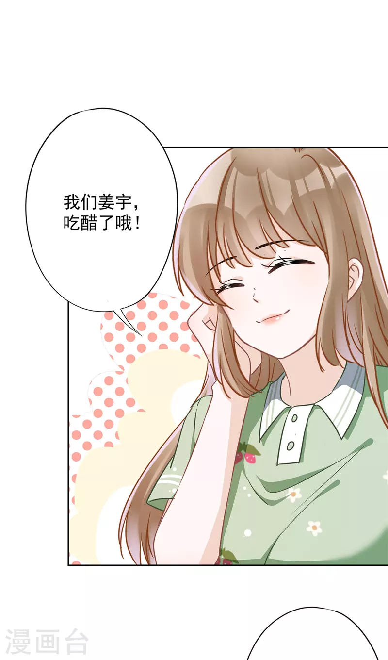 戀人會超能力怎麼辦？！ - 第37話 他的機會 - 2