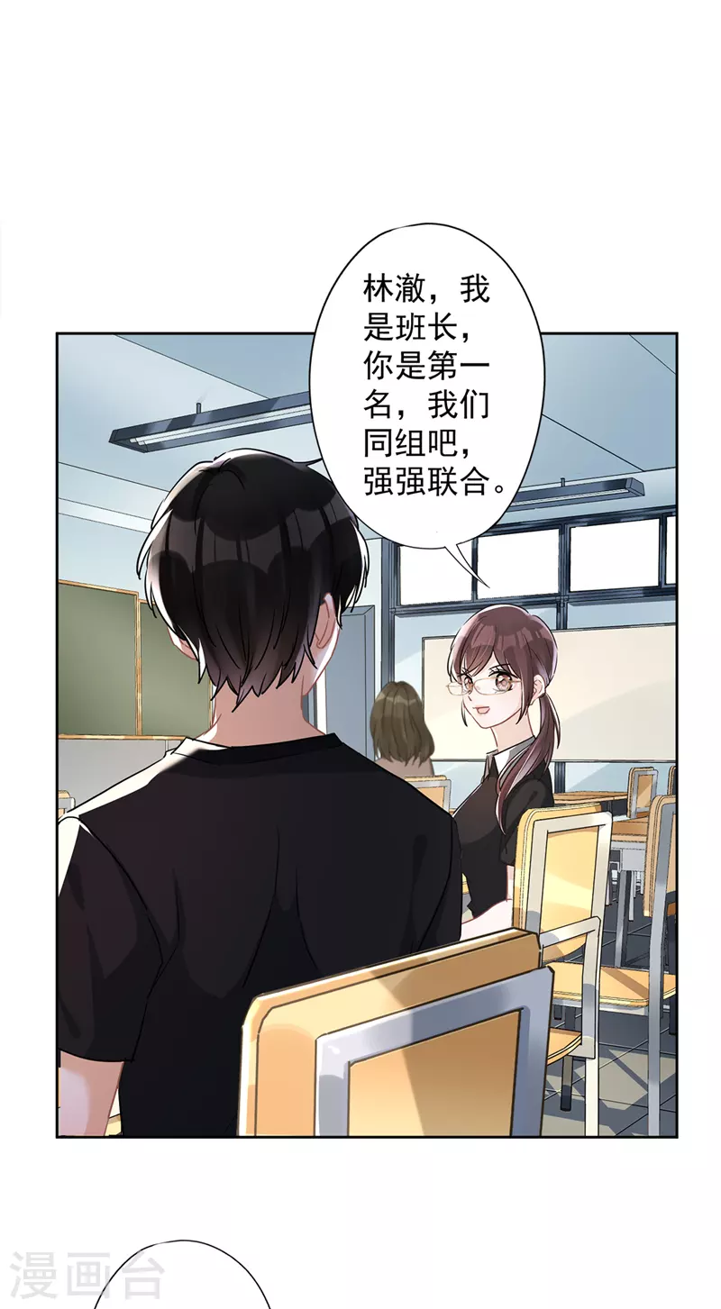 戀人會超能力怎麼辦？！ - 第39話 賭注是約會 - 7