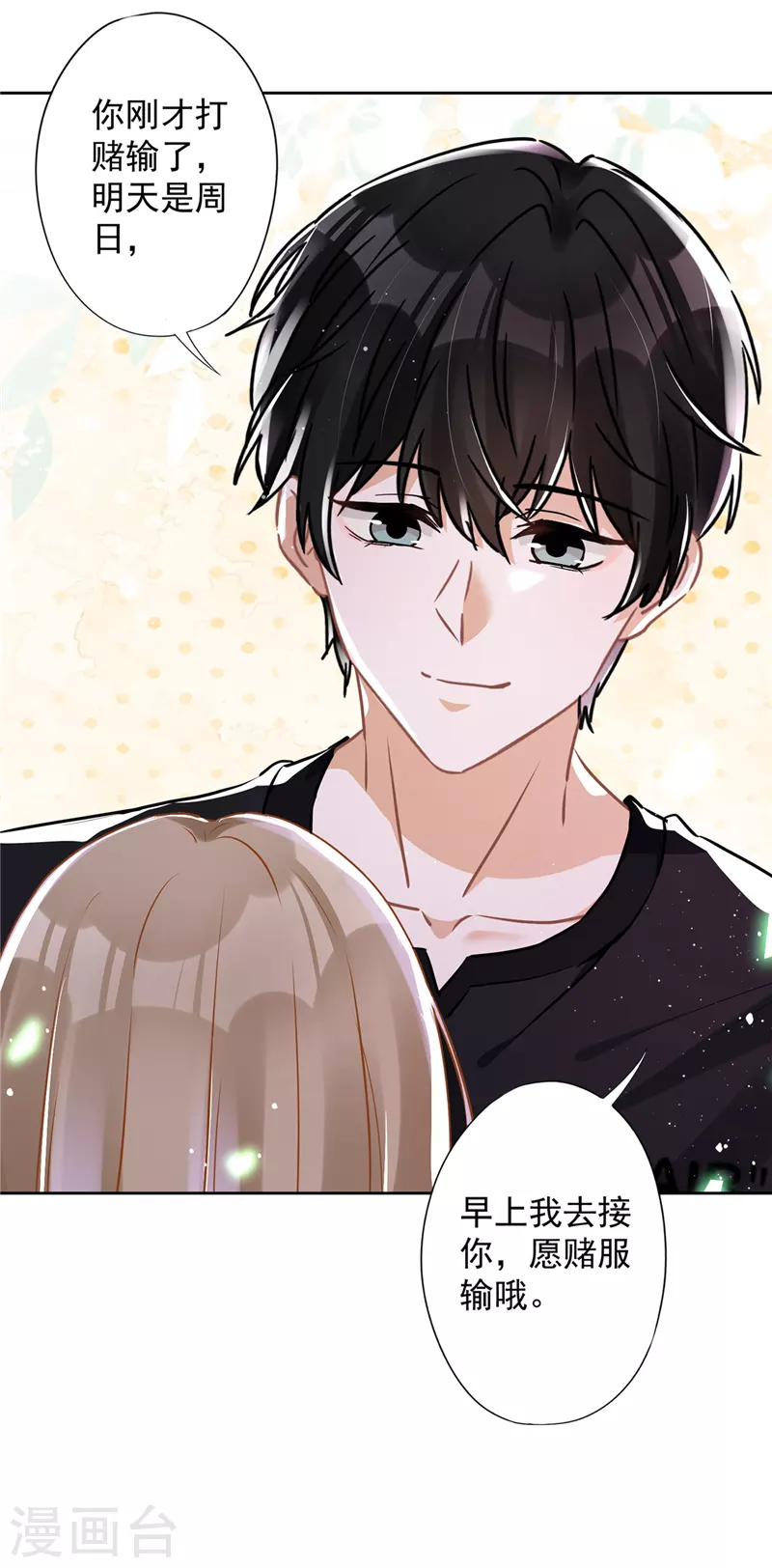 戀人會超能力怎麼辦？！ - 第39話 賭注是約會 - 5