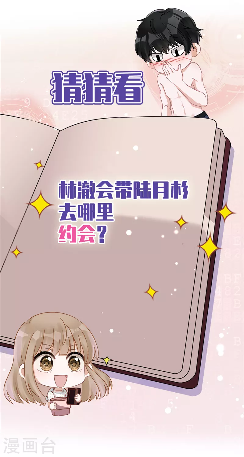 戀人會超能力怎麼辦？！ - 第39話 賭注是約會 - 3