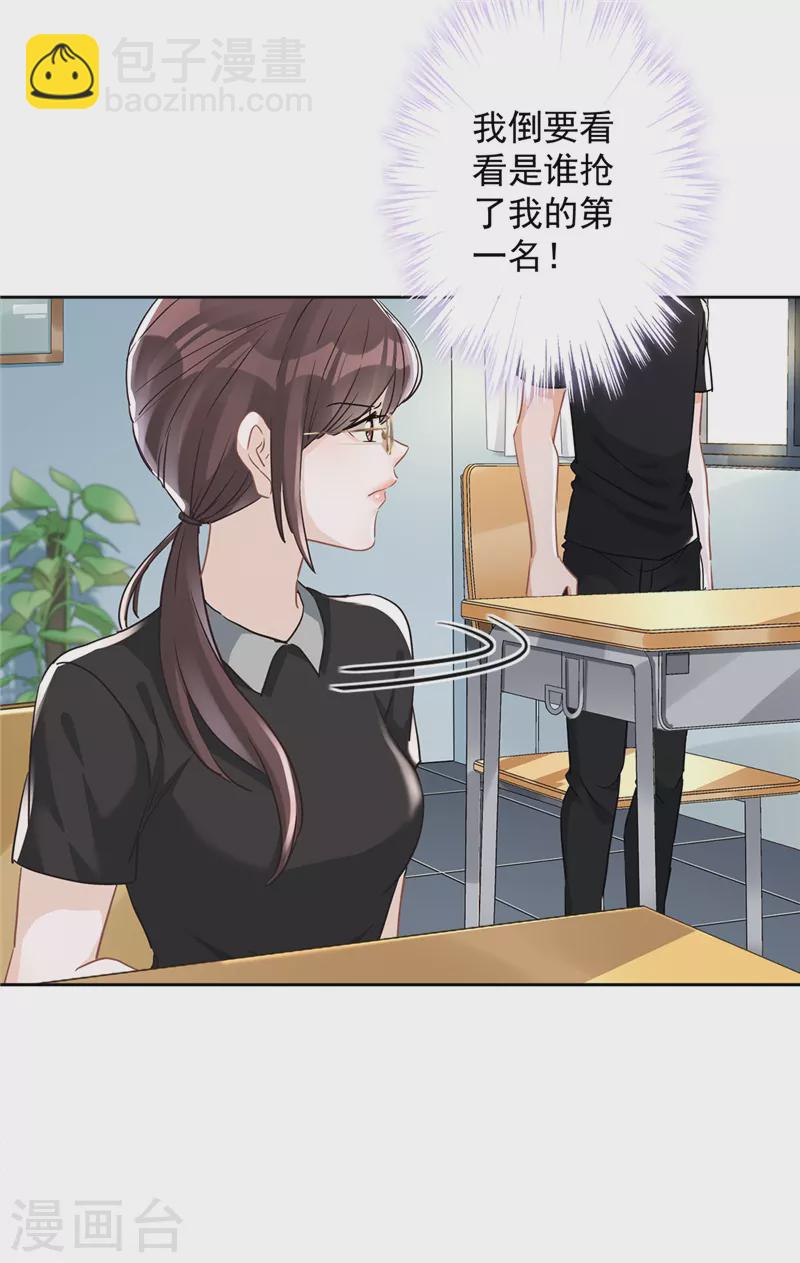 戀人會超能力怎麼辦？！ - 第39話 賭注是約會 - 7