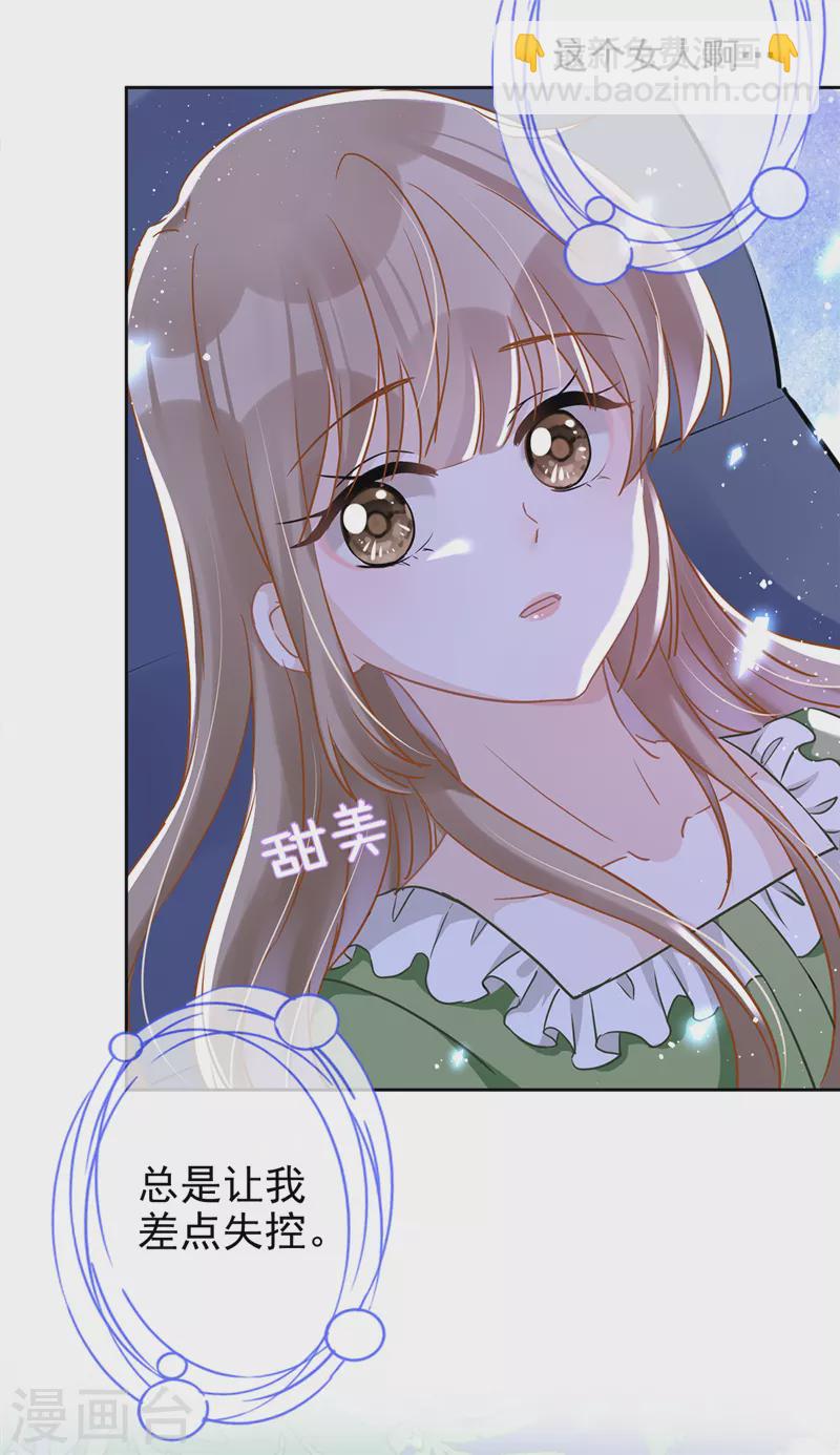 戀人會超能力怎麼辦？！ - 第41話 失控 - 3