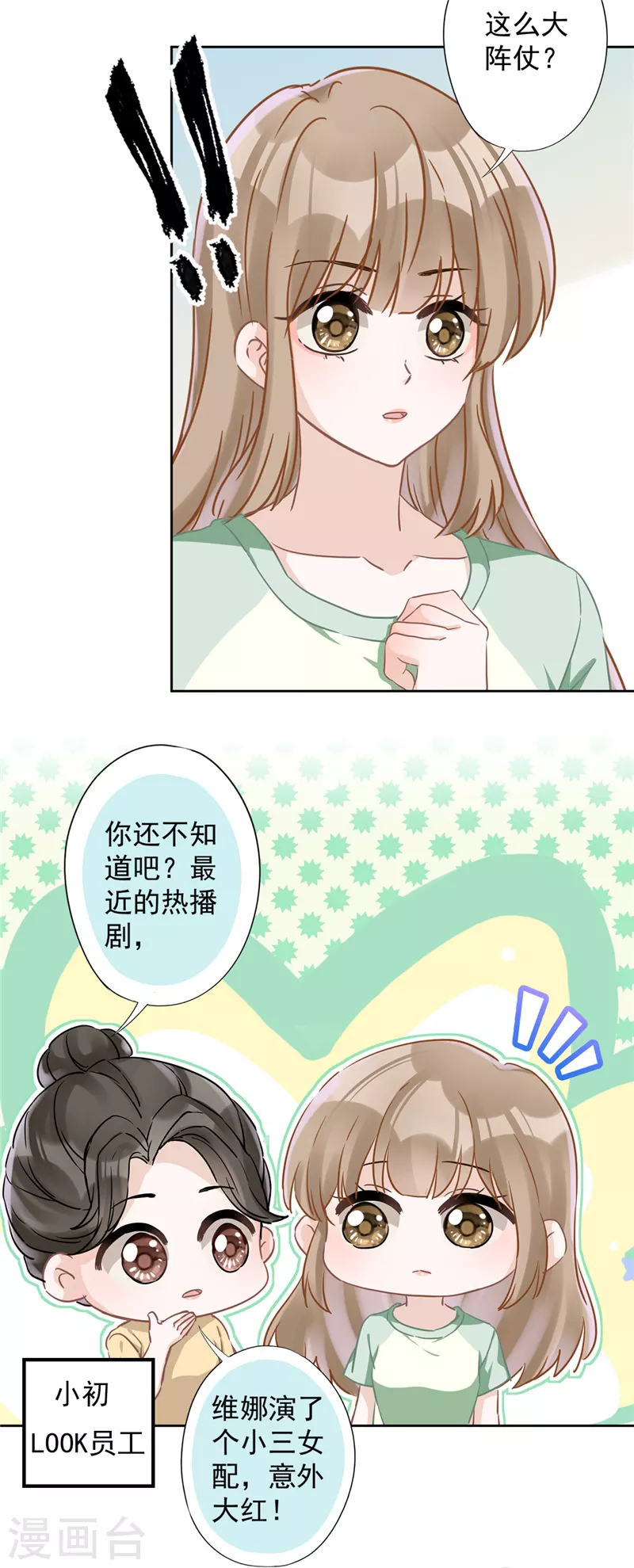 戀人會超能力怎麼辦？！ - 第41話 失控 - 2