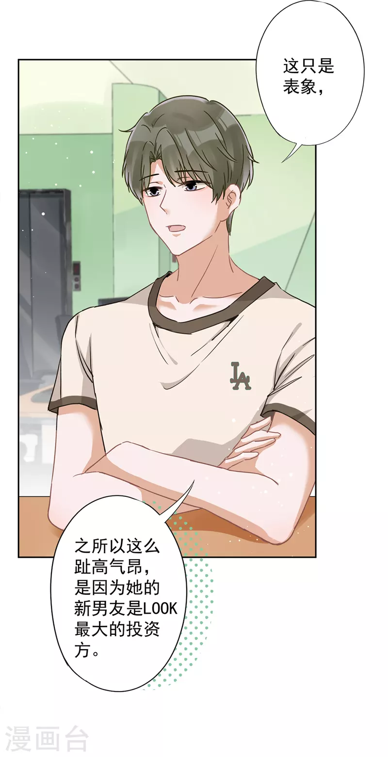 戀人會超能力怎麼辦？！ - 第41話 失控 - 3