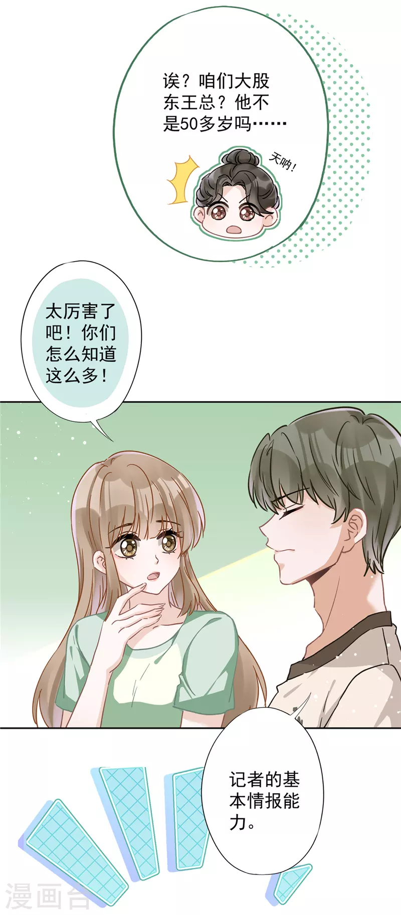 戀人會超能力怎麼辦？！ - 第41話 失控 - 4