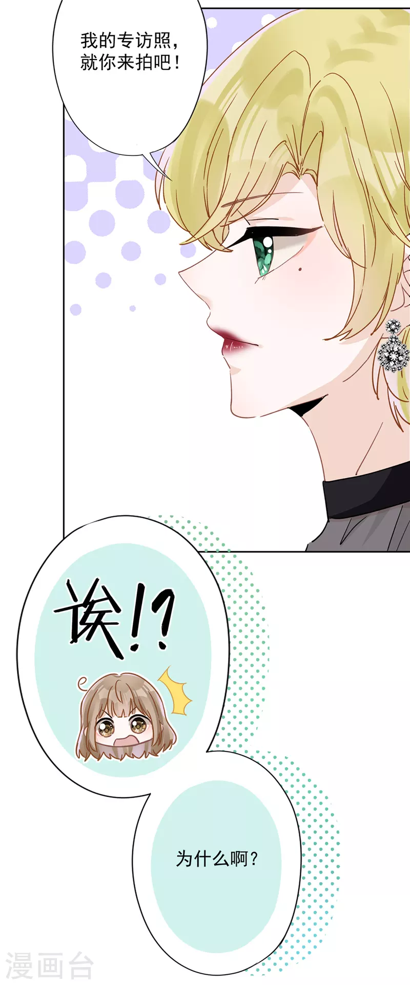 戀人會超能力怎麼辦？！ - 第41話 失控 - 2