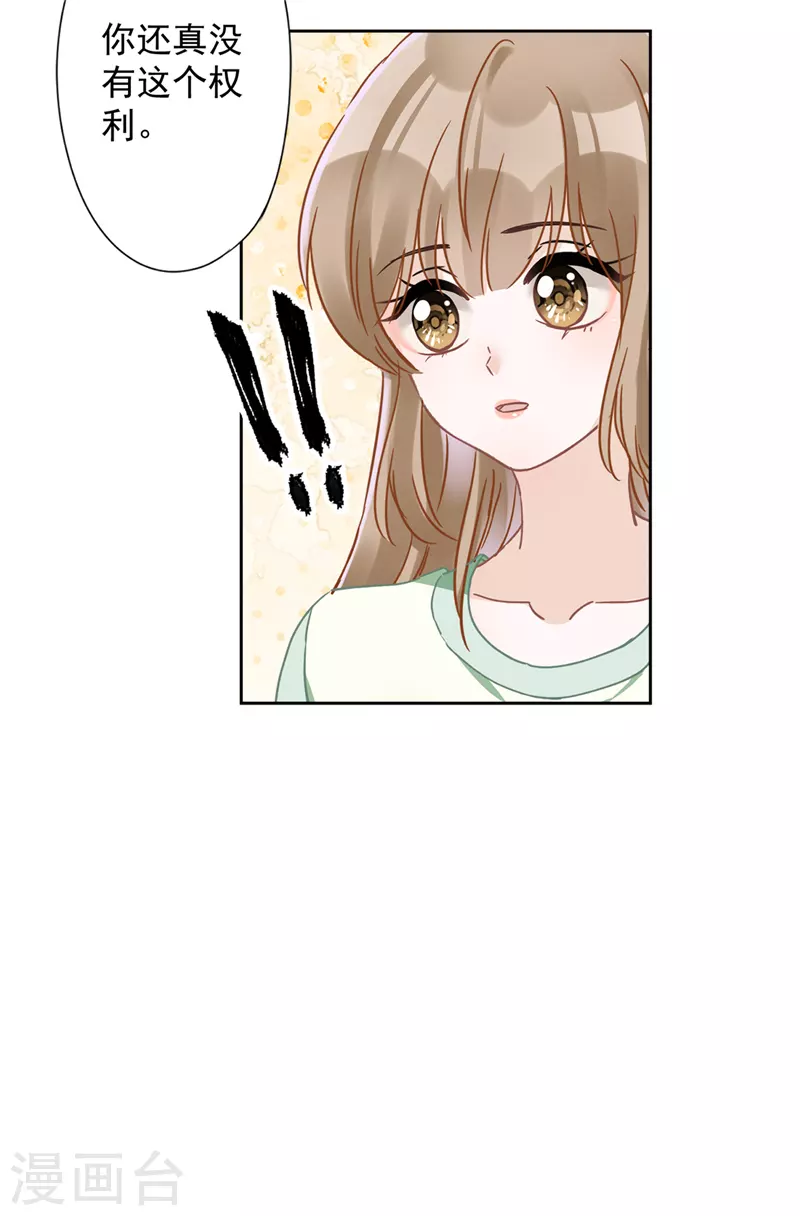 戀人會超能力怎麼辦？！ - 第41話 失控 - 4