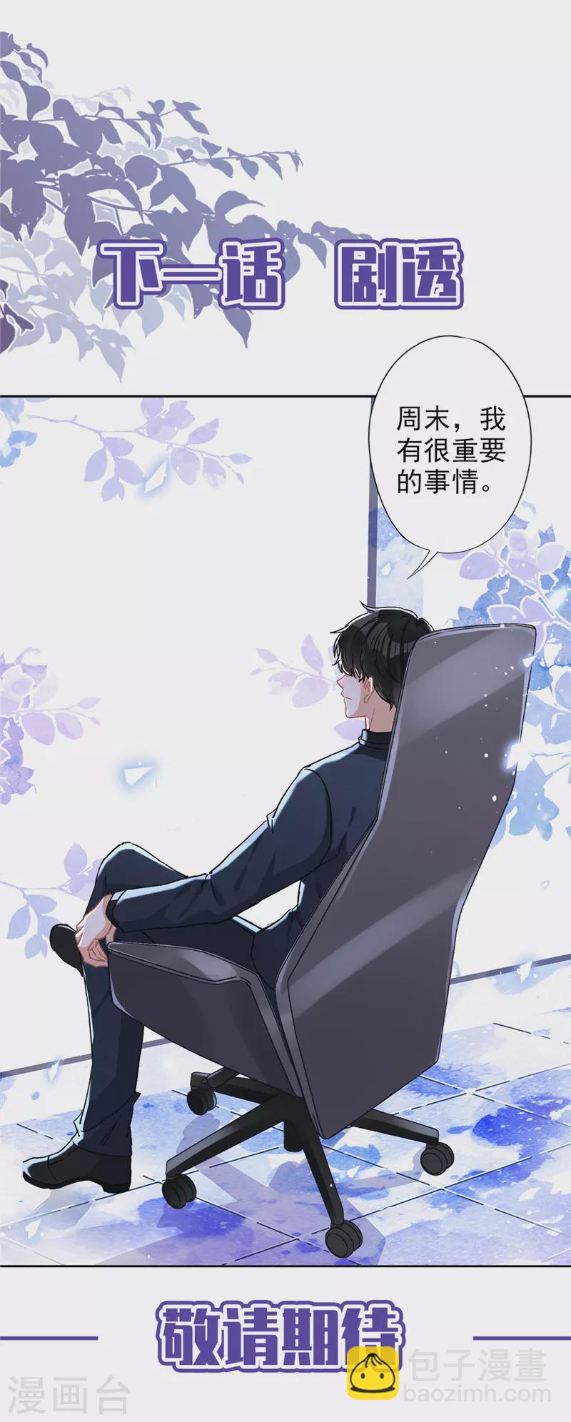 戀人會超能力怎麼辦？！ - 第41話 失控 - 7