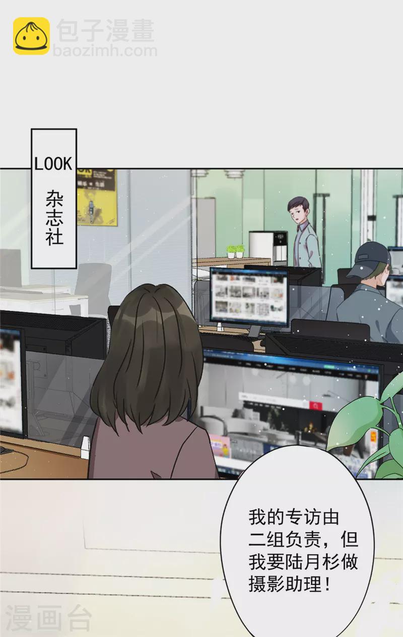 戀人會超能力怎麼辦？！ - 第43話 想整我？沒門！ - 2