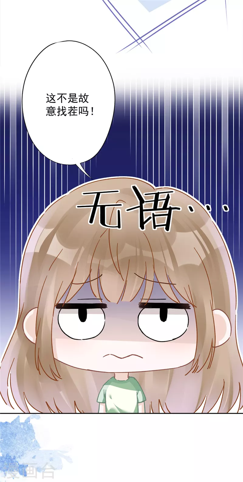 戀人會超能力怎麼辦？！ - 第43話 想整我？沒門！ - 2