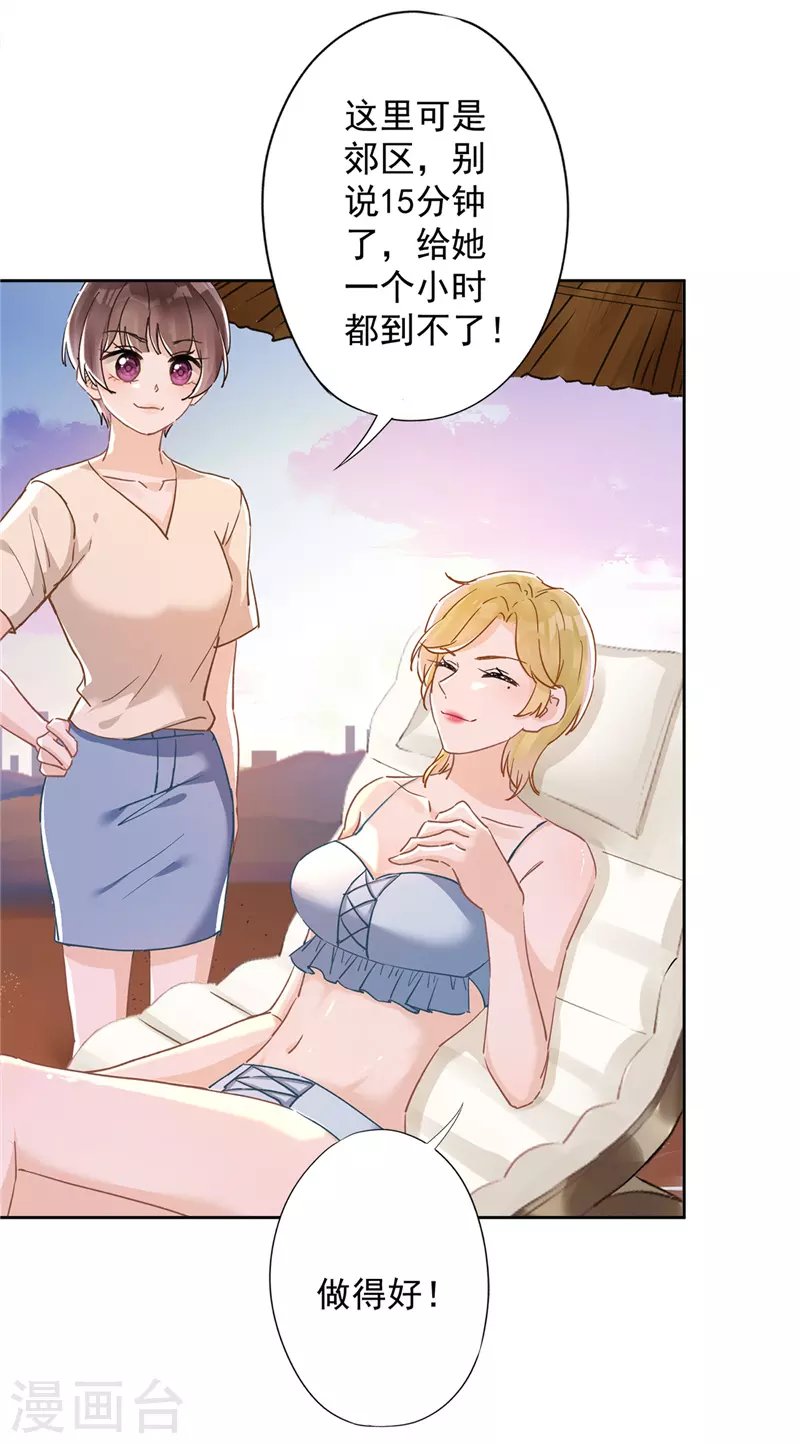 戀人會超能力怎麼辦？！ - 第43話 想整我？沒門！ - 6