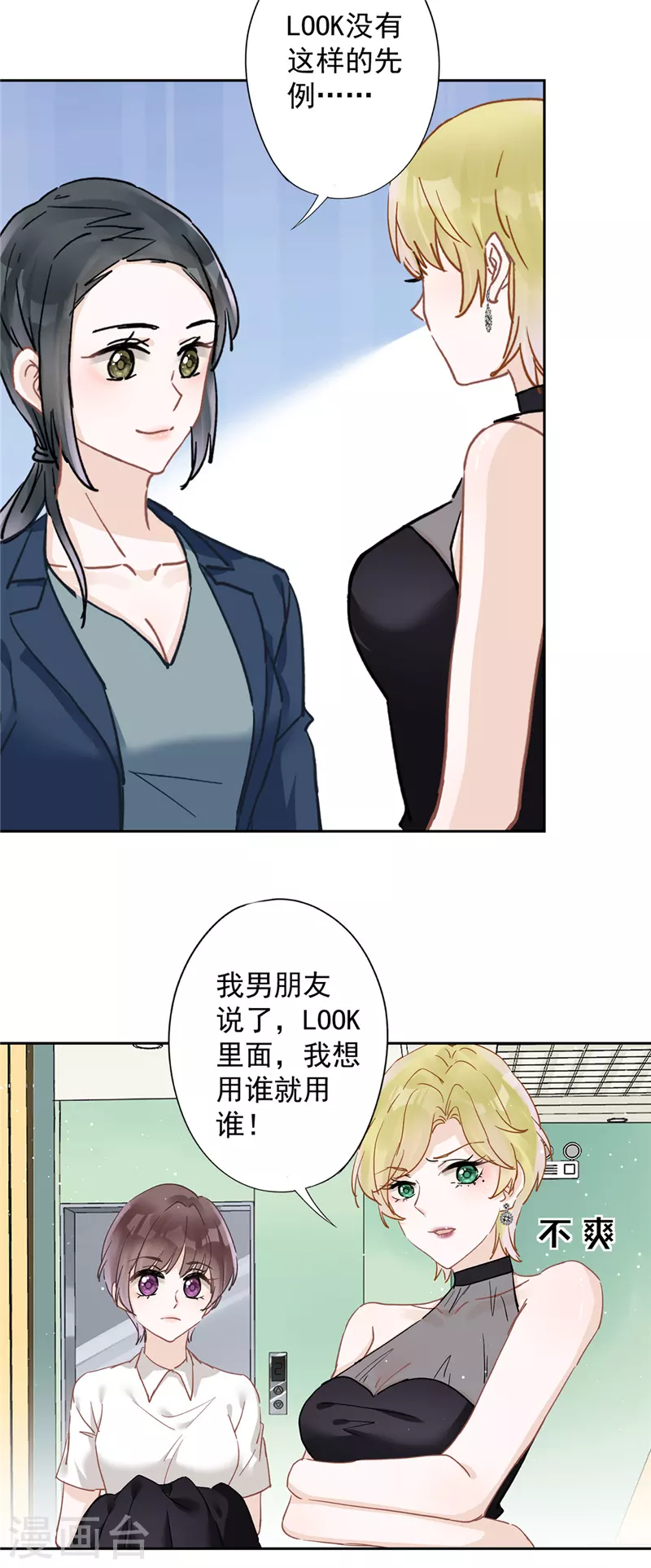 戀人會超能力怎麼辦？！ - 第43話 想整我？沒門！ - 4