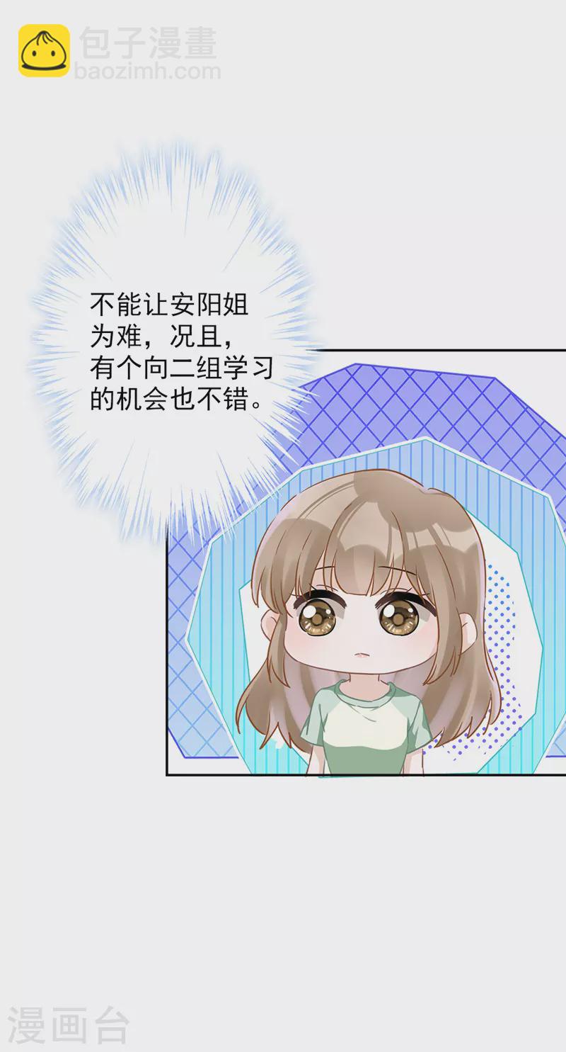 戀人會超能力怎麼辦？！ - 第43話 想整我？沒門！ - 1