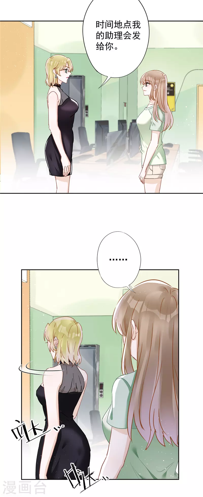 戀人會超能力怎麼辦？！ - 第43話 想整我？沒門！ - 3