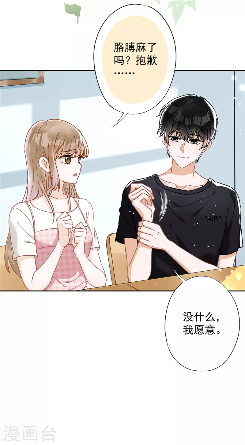 戀人會超能力怎麼辦？！ - 第45話 我想讓你多睡一會 - 4