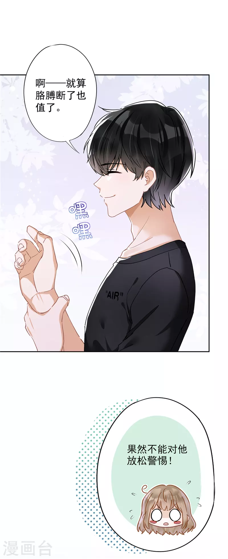 戀人會超能力怎麼辦？！ - 第45話 我想讓你多睡一會 - 5